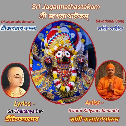 Sri Jagannathastakam