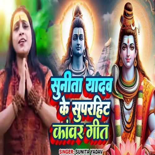 Sunita Yadav Ke Superhit Kawar Geet cover art