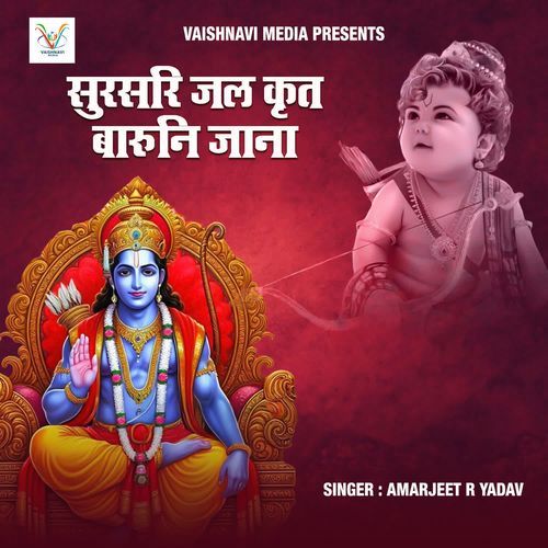 Sursari Jal Krit Baruni Jana cover art