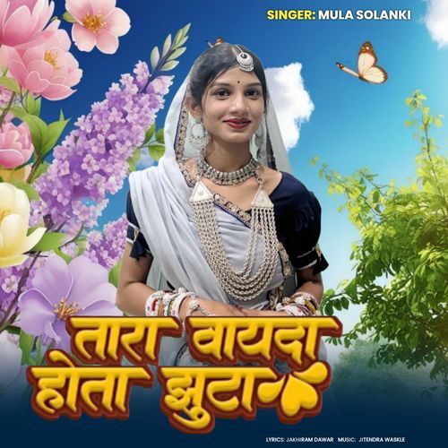 Tara Vayda Hota Jhuta
