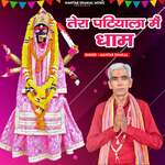 Tera Patiyala Mai Dham