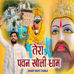 Tera Pawan Kholi Dham