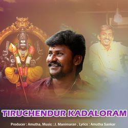 Thiruchendur Kadaloram-JQxbSSV4W0o