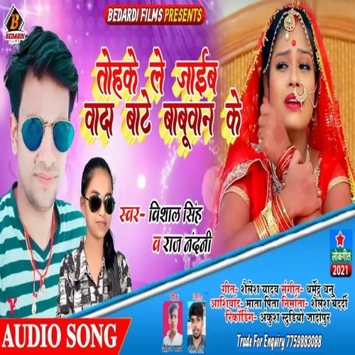 Tohake Lejaib Wada Bate Babuwan Ke