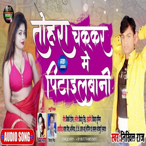 Tohra Chakar Me Pitail Bani Ho (Bhojpuri Song)
