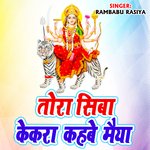 Tora Siba Kekra Kahabe Maiya