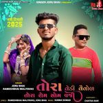 Tora Vedi Vaivol Tora Rom Soma Vaji