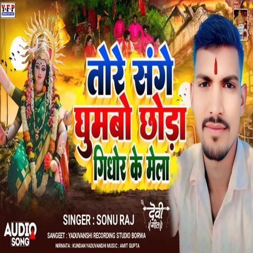 Tore Sange Ghumabo Choda Giddhor Ke Mela