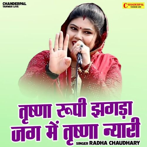 Trishna Roopi Jhagda Jag Me Trishna Nyari