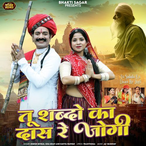 Tu Sabdo Ka Daas Re Jogi