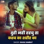 Tuhi Nahi Rahbu Ta Karab Ka Sarir Ke