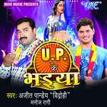 U.P Ke Bhaiya