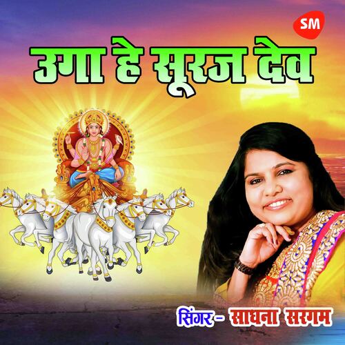 Uga Hey Suraj Dev cover art