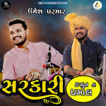 Umesh Parmar-Sarkari Tune Ni Dhamal