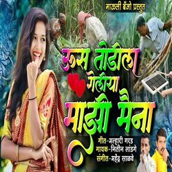 Us Todila Geliya Mazi Maina