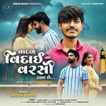 Vaadal Vidai Na Varsi Rahya Che