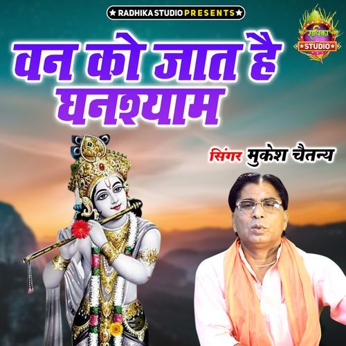 Van Ki Jaat Hai Ghanshyam