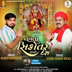 Vhalo Sikotar Mano Desh-EQwefxNRfWo