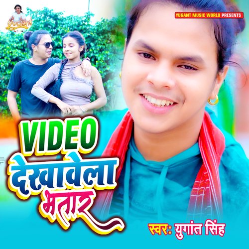 Video Dekhabela Bhatar (Bhojpuri)