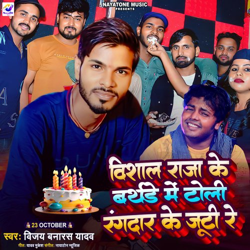 Vishal Raja Ke Bithday Me Toli Rangdaar Ke Juti Re
