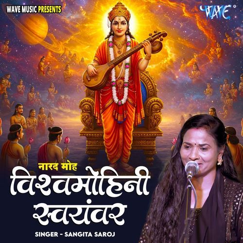 Vishwamohini Swamvar