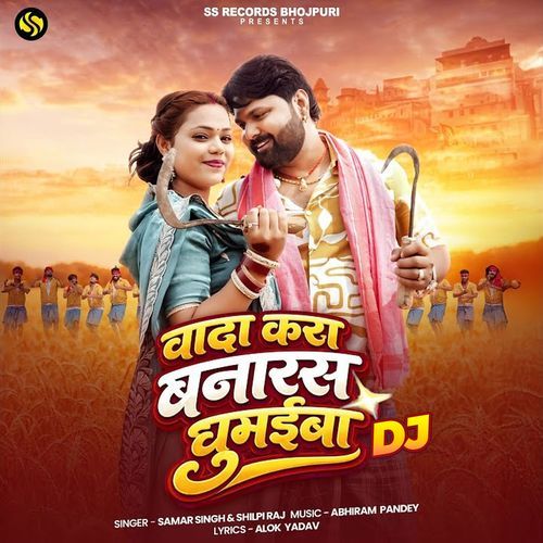 Wada Kara Banaras Ghumaiba Dj cover art