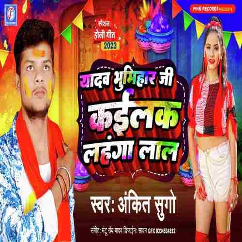 Yadav Bhumihar Ji Karihe Lahanga Lal