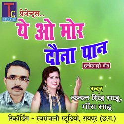 Ye O Mor Dauna Paan (Chhattisgarhi Geet)-Piw7az5CaFk