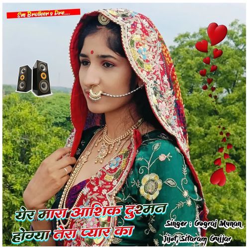 Yer mara aashik dushman hogya tera pyar ka