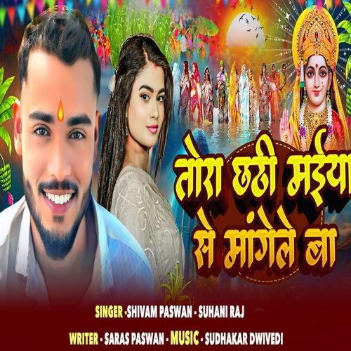 tora chhathi maiya se mageleba