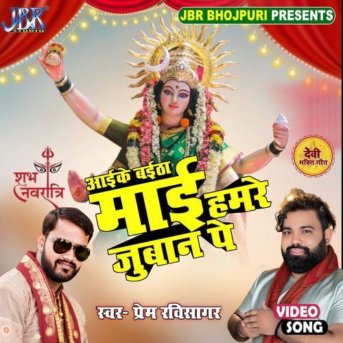 Aai Ke Baitha Mai Hamre Juban Pe