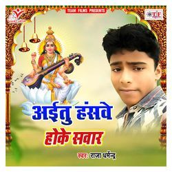 Aaitu Hanswe Hoke Sawar