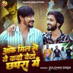 Aake Mil Le Te Kabo Beta Chhapra Me