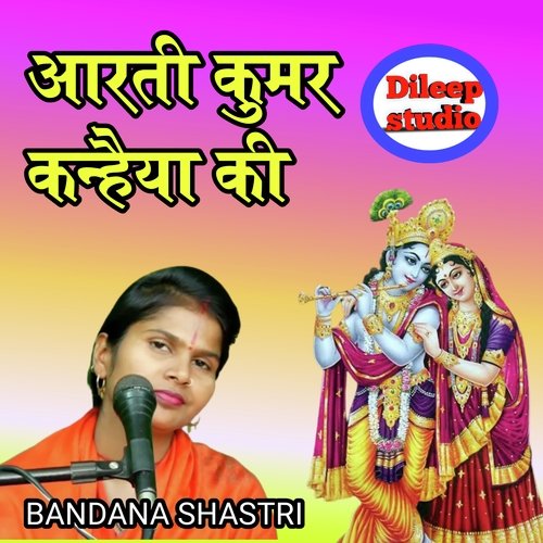 Aarti Kumar Kanhaiya Ki