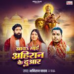 Aava Ye Mai Ahiran Ke Duaar