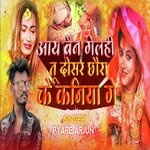 Aay Bain Gelahee Too Dosar Chhaura Ke Kaniya Ge