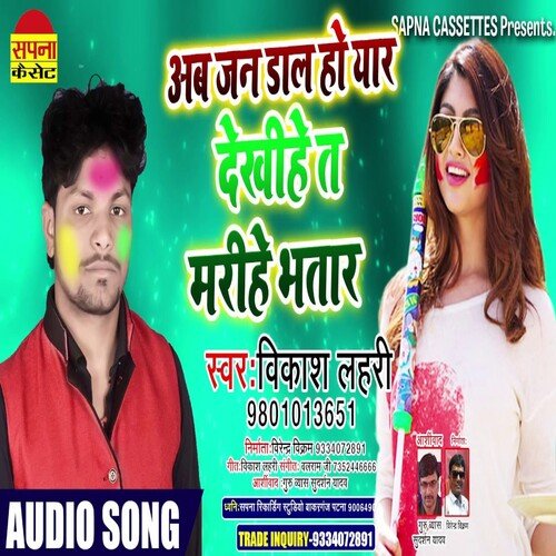 Ab Jani Dal Ho Yar Dekhiye Ta Marihe Bhatar (Holi Song)