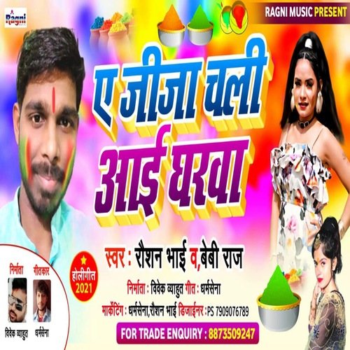 Ae Jija Chali Aai Gharva