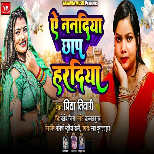 Ae Nanadiya Chaap Hardiya