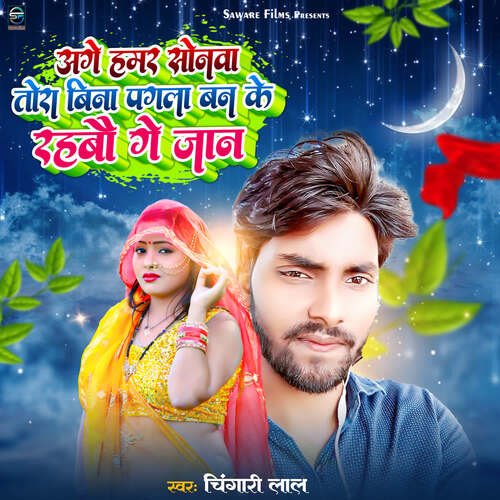 Age Hamar Sonwa Tora Bina Pagla Ban Ke Rahabau Ge Jaan