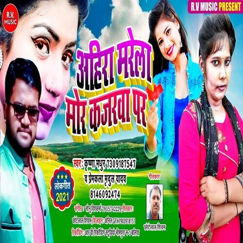 Ahira Narela Mor Kahata was Par (Bhojpuri)