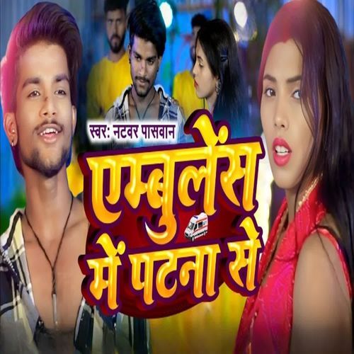 Ambulens Me Patna Se