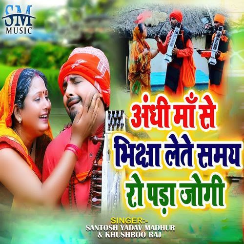 Andhi Maa Se Bhiksha Lete Samay Ro Pada Jogi