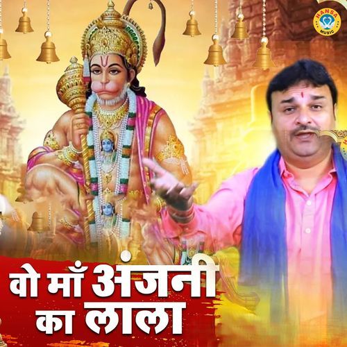 Ari Wo Maa Anjani Ka Lala Jise Kehte Bajrang Bala