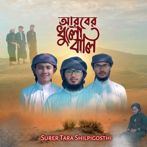Arober Dhulobali