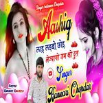 Ashiq lad Ladbo Chod De