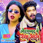 Aurangabad Me Naya Saal (Bhojpuri)
