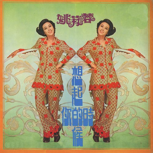尋夢園
