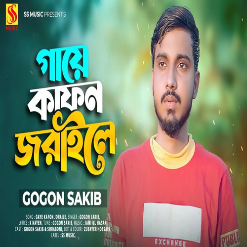 গায়ে কাফন জরাইলে ০১_poster_image