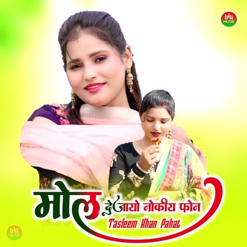 मोल द��ेजायो नोकीय फोन